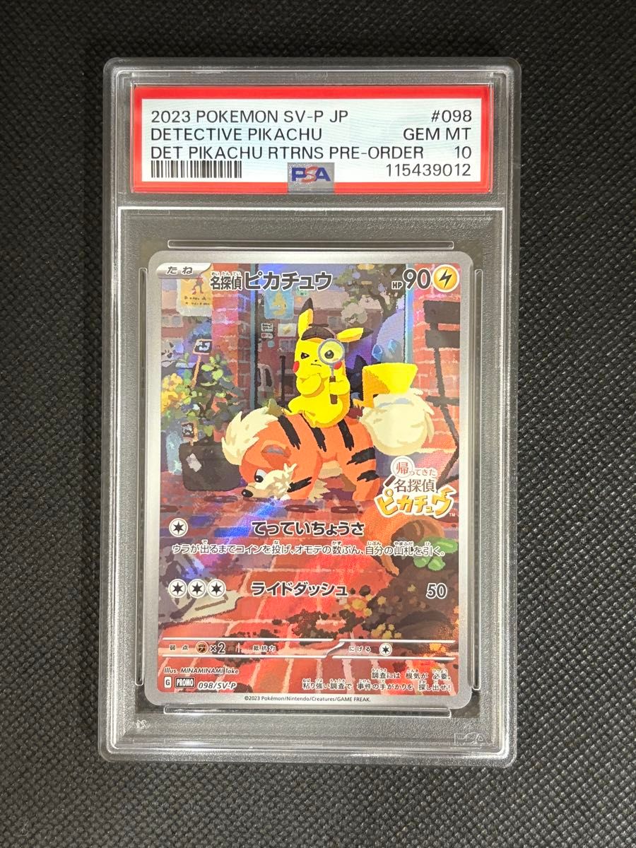 名探偵ピカチュウプロモ ARS鑑定10です。 PSA10鑑定品】 名探偵ピカチュウ プロモ|Yahoo!フリマ(旧