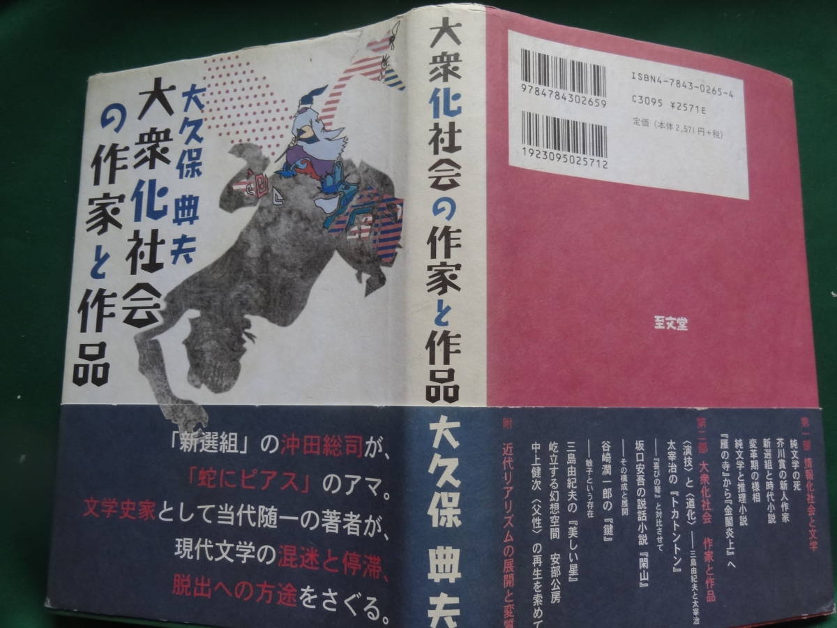 ヤフオク 大衆化社会の作家と作品 大久保典夫 著 至文社 2 ヤフオク 大衆化社会の作家と作品 大久保典夫 著 至文社 2