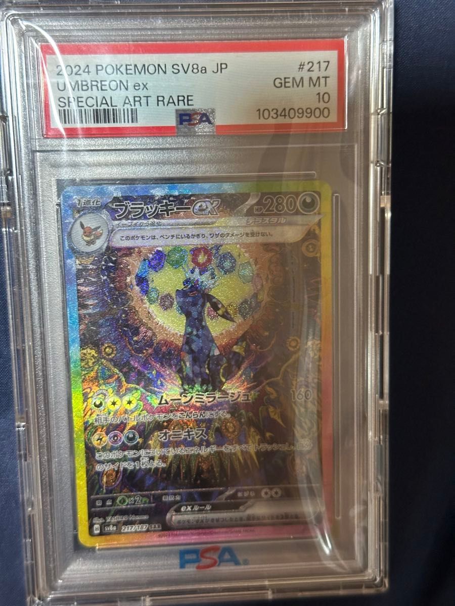 ブラッキーex SAR PSA10 テラスタルフェスex|Yahoo!フリマ(旧 ブラッキーex SAR PSA10 テラスタルフェスex|Yahoo!フリマ(旧