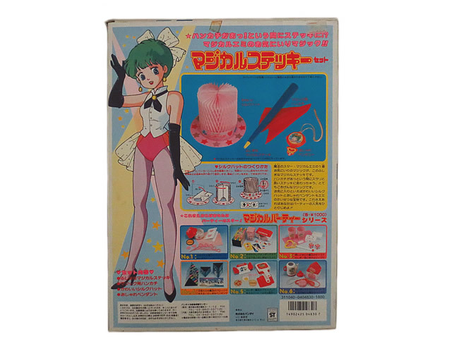 新品本物 スーパー マジカルエミ 魔法のスター フィギュア 人形