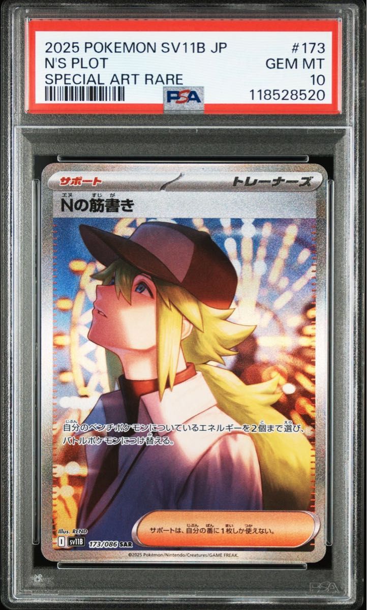 Nの筋書き sar PSA10 Nの筋書き sar PSA10|Yahoo!フリマ(旧PayPayフリマ)