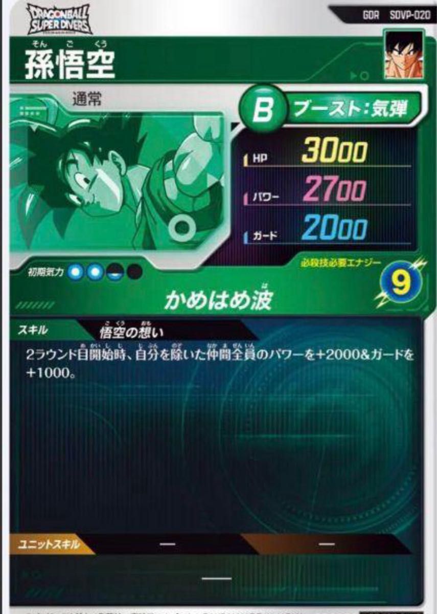 ドラゴンボールスーパーダイバーズ GDR SDVP-020 孫悟空 5枚セット ドラゴンボールスーパーダイバーズ gdr SDVP-020 孫悟空 5枚