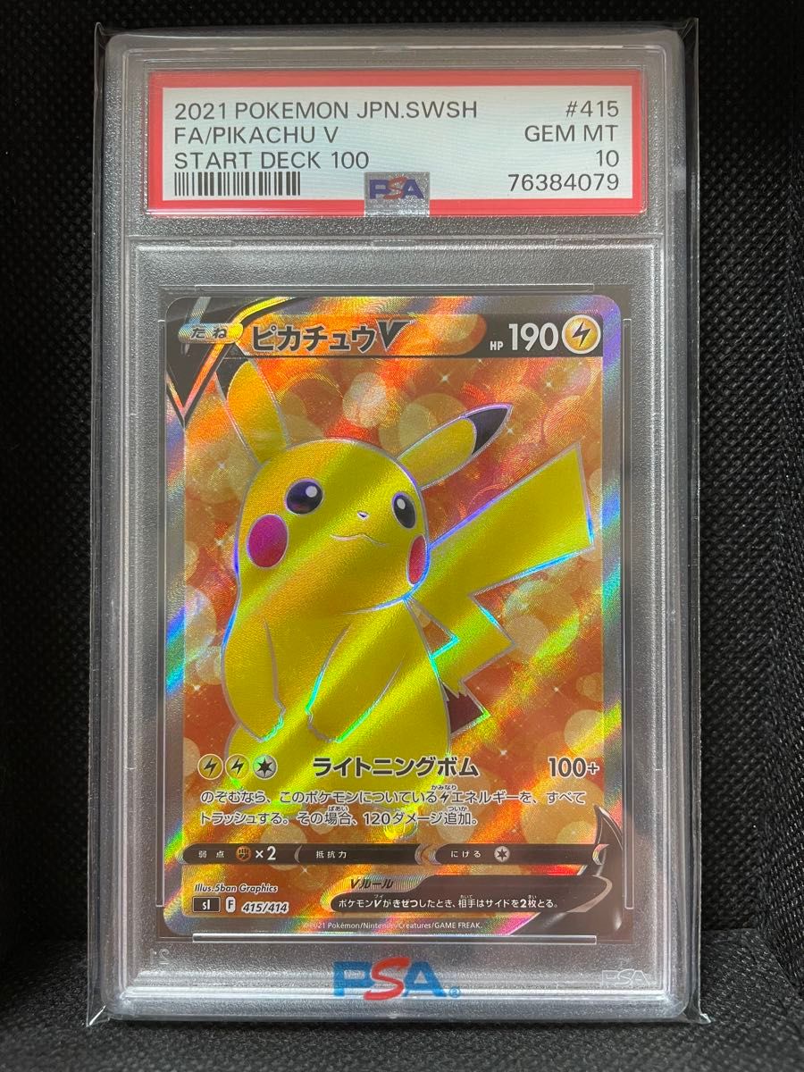 ピカチュウv psa10 スタートデッキ100 ピカチュウV PSA10 スタートデッキ100|Yahoo!フリマ(旧PayPay