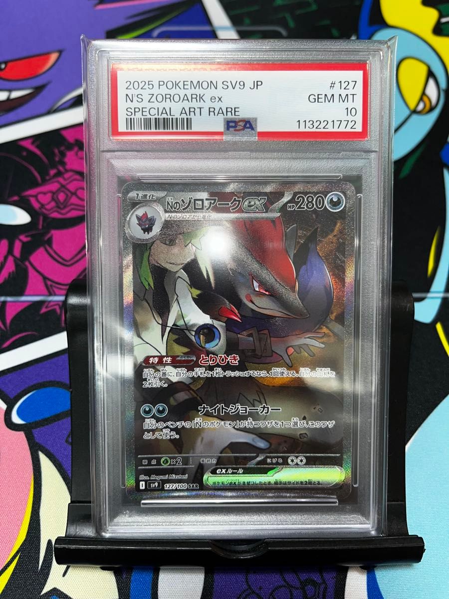 Nのゾロアークex sar psa10 バトルパートナーズ|Yahoo!フリマ Nのゾロアークex sar psa10 バトルパートナーズ|Yahoo!フリマ