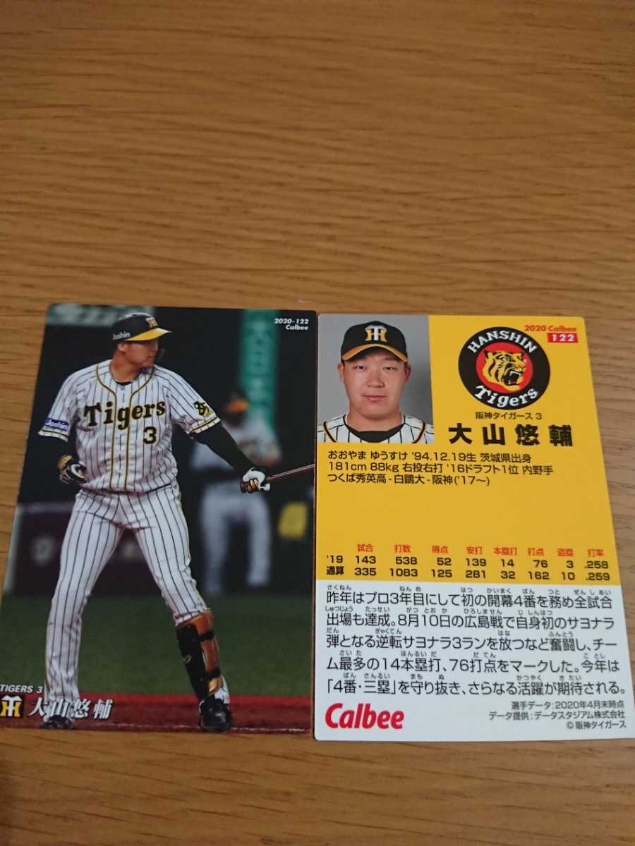 カルビー プロ野球チップス 第２弾 2020 阪神タイガース 大山悠輔 同梱発送可能_画像1