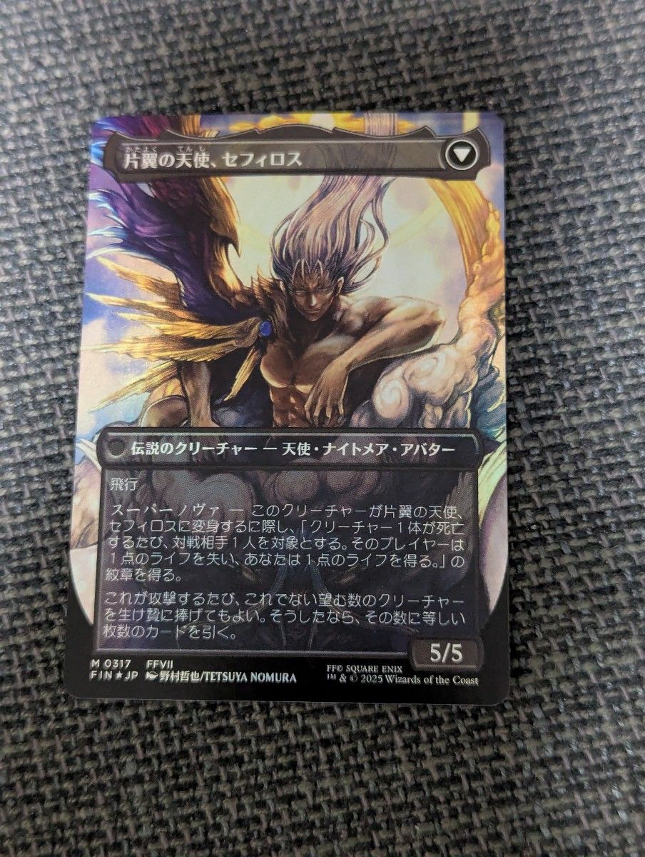 mtg FF 威名のソルジャー セフィロス ボーダーレス 日本語 MTG 威名のソルジャー セフィロス ボーダーレスfoil 日本語 MTG