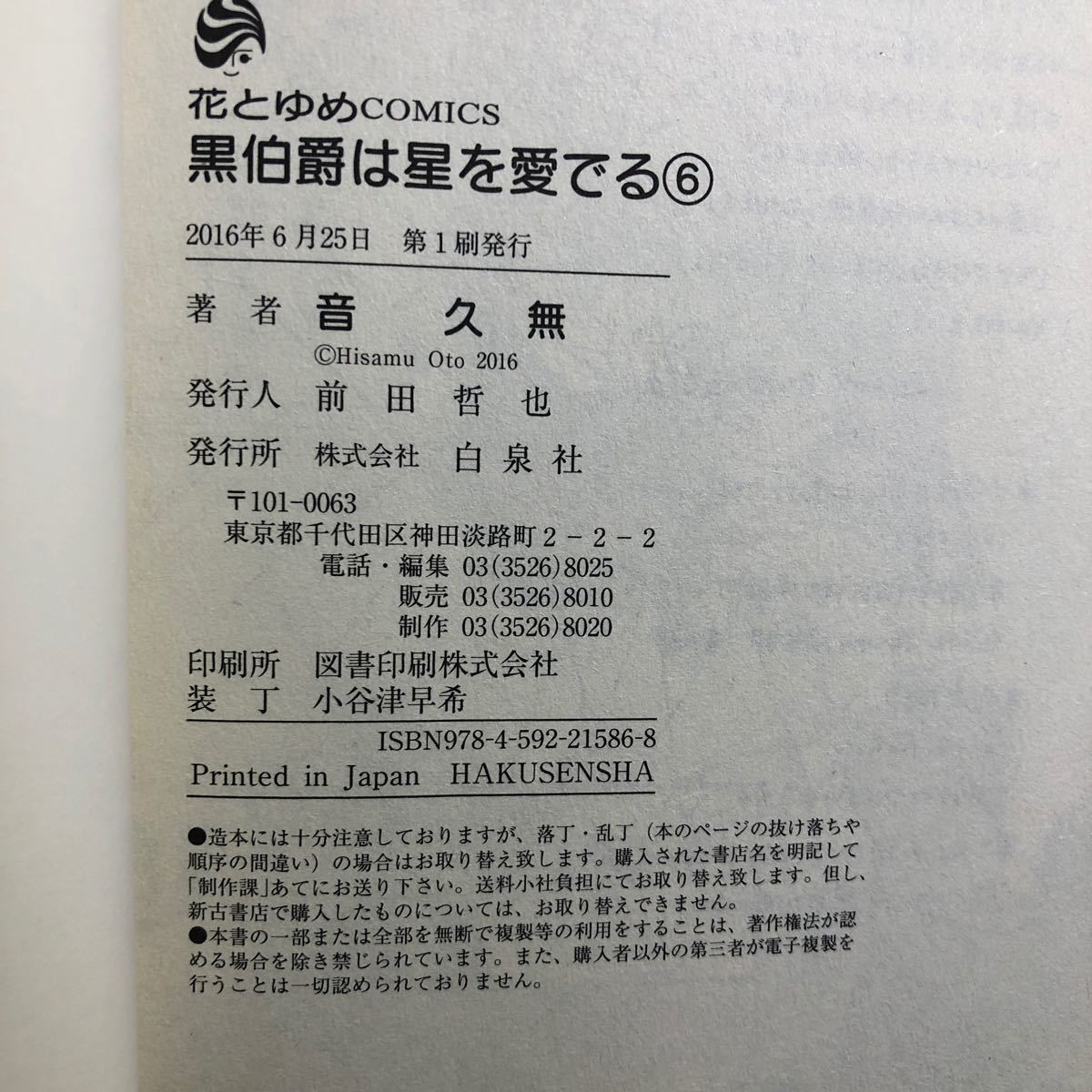 Paypayフリマ 黒伯爵は星を愛でる 6巻 10巻 5冊セット販売 Paypayフリマ 黒伯爵は星を愛でる 6巻 10巻 5冊セット販売