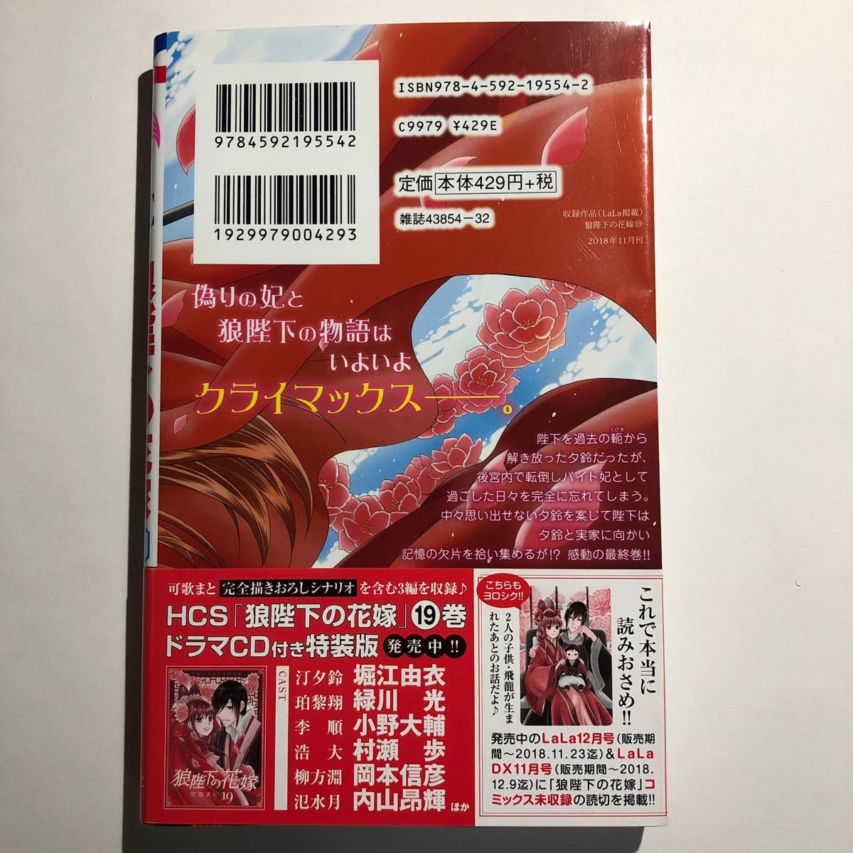 Paypayフリマ 狼陛下の花嫁 14巻 19巻 6冊セット販売