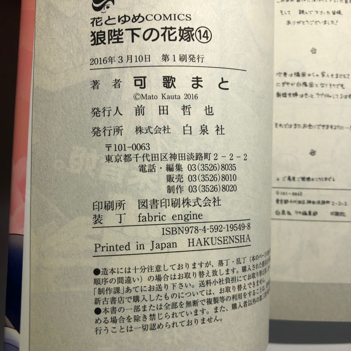 Paypayフリマ 狼陛下の花嫁 14巻 19巻 6冊セット販売