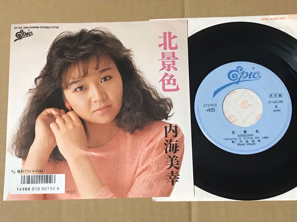 ヤフオク 内海美幸 Ep4枚 告白 思い出に恋して 恋未練 ヤフオク 内海美幸 Ep4枚 告白 思い出に恋して 恋未練
