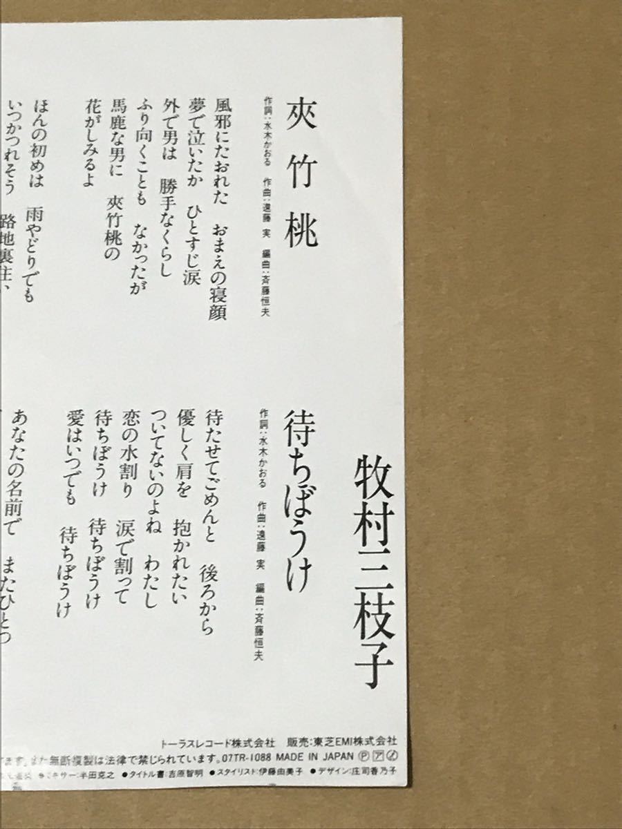 ヤフオク 牧村三枝子 Ep2枚 霧雨クラブ 新宿流れ蝶 白 ヤフオク 牧村三枝子 Ep2枚 霧雨クラブ 新宿流れ蝶 白
