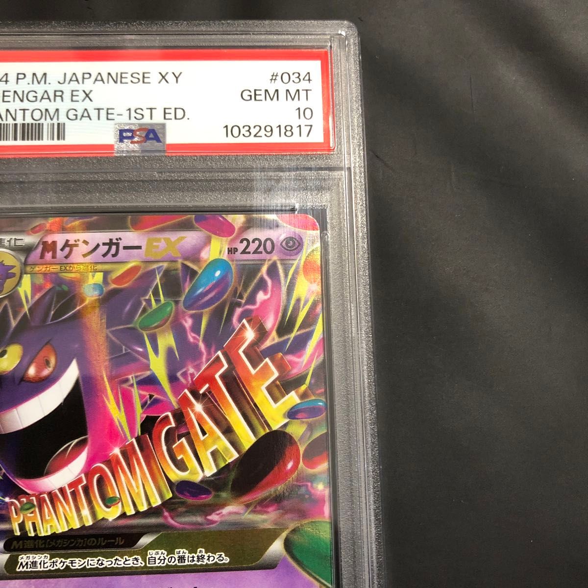 MゲンガーEX xy4 ポケモンカード MゲンガーEX RR PSA10 1st XY4 ポケモンカード|Yahoo!フリマ