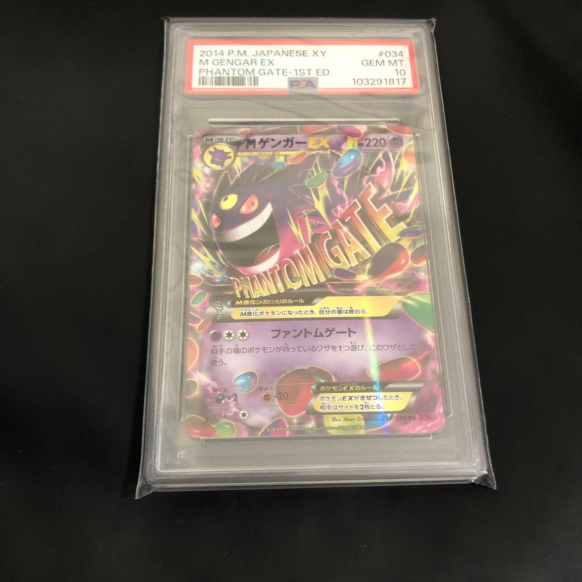 【世界27枚のみ】ゲンガーEX RR XY4 PSA10【ラベルエラー】 MゲンガーEX RR PSA10 1st XY4 ポケモンカード|Yahoo!フリマ