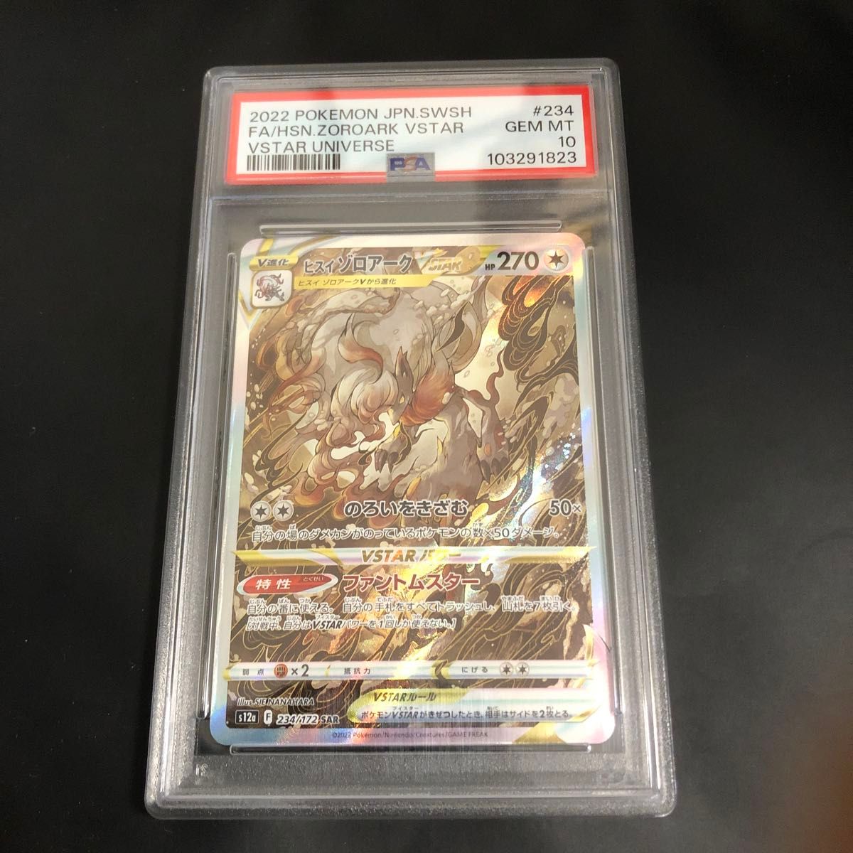 ヒスイゾロアーク sar PSA10 Vstar ユニバース ヒスイゾロアークVSTAR SAR PSA10 ポケモンカード|Yahoo!フリマ