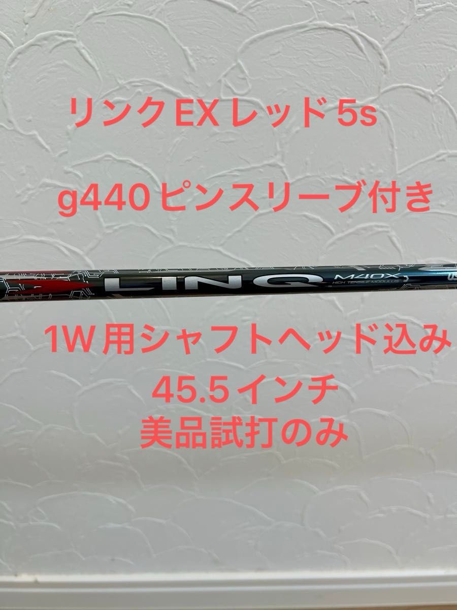 美品UST mamiya マミヤ LIN-Q RED EX 5S pingスリーブ