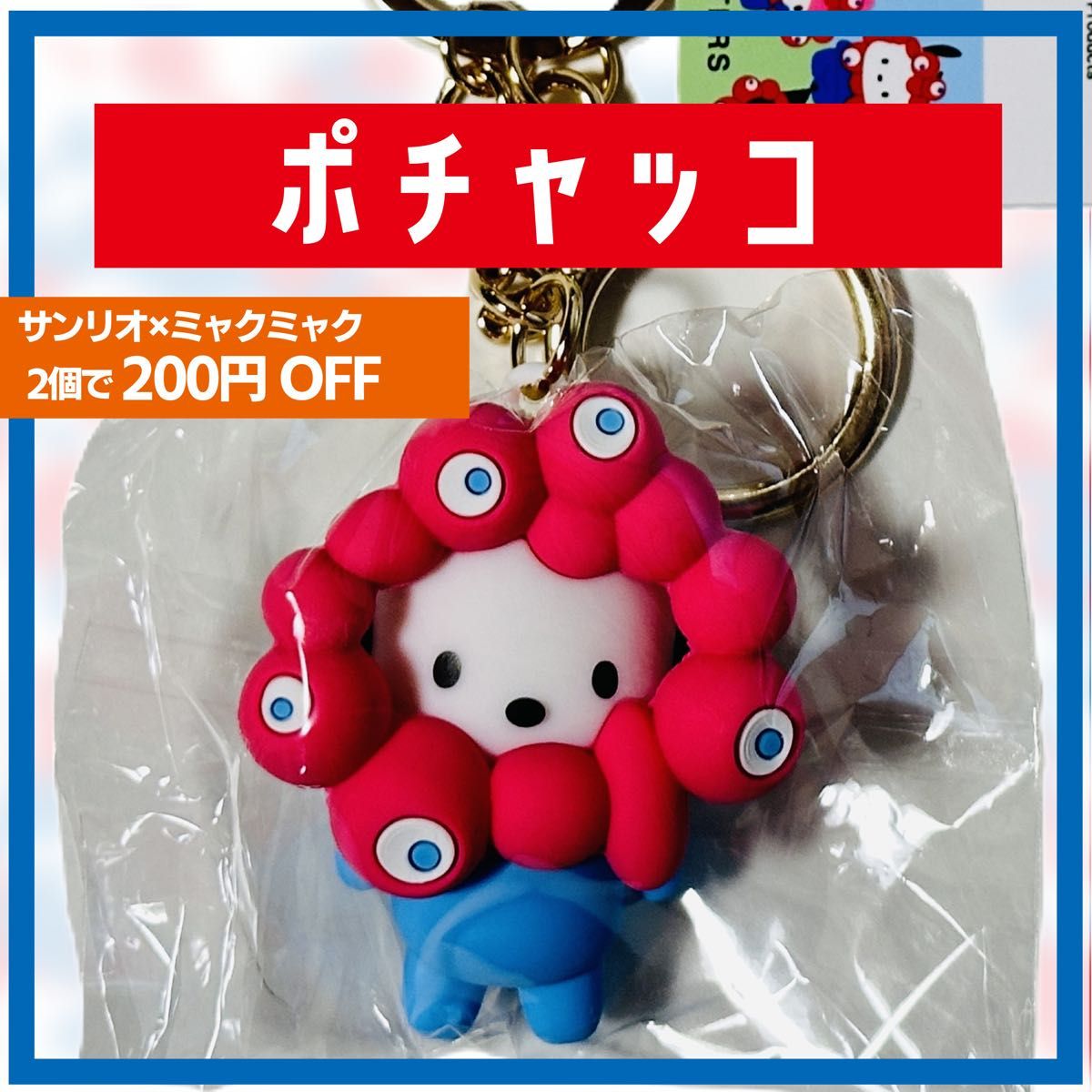 【関西万博限定】サンリオ ミャクミャク マスコット 万博 ポチャッコ ポチャッコ 関西万博 サンリオ ミャクミャク キーホルダー