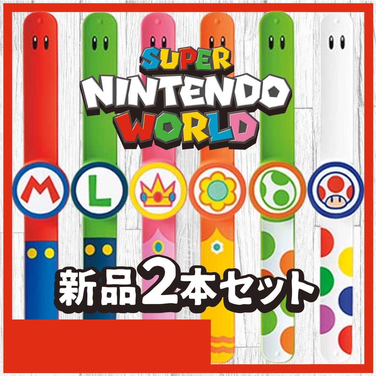 USJ購入 パワーアップバンド2本 マリオ&ルイージ帽子 ハーマイオニーマジカル 新品・未開封】 2本 パワーアップバンド USJ ユニバーサル