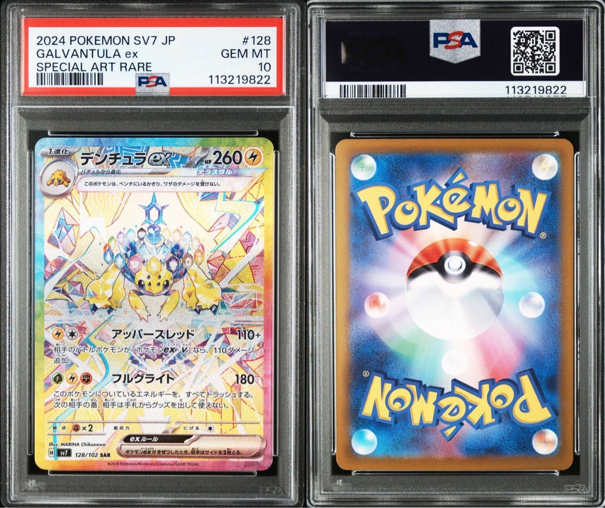 【PSA10】ステラミラクル収録デンチュラex SAR SV7128/102 PSA10】ステラミラクル収録デンチュラex SAR SV7128/102|Yahoo