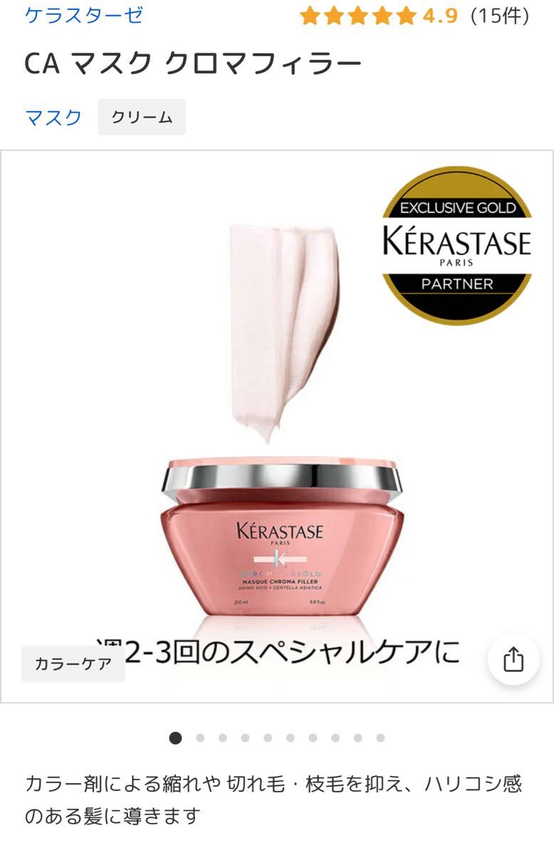 ケラスターゼ CA マスク クロマフィラー 500ml 3個セット 新品 ケラスターゼ CA マスク クロマフィラー ヘア
