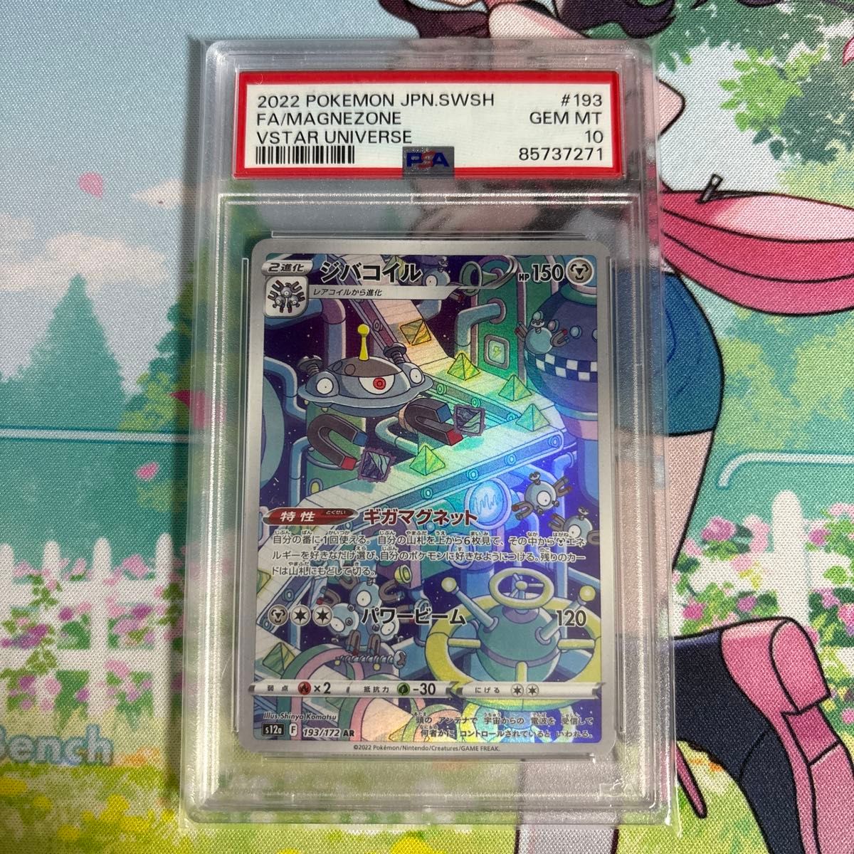 ポケモンカード グルトン ジバコイル AR PSA10 ポケモンカード PSA10 AR ジバコイル|Yahoo!フリマ(旧PayPay
