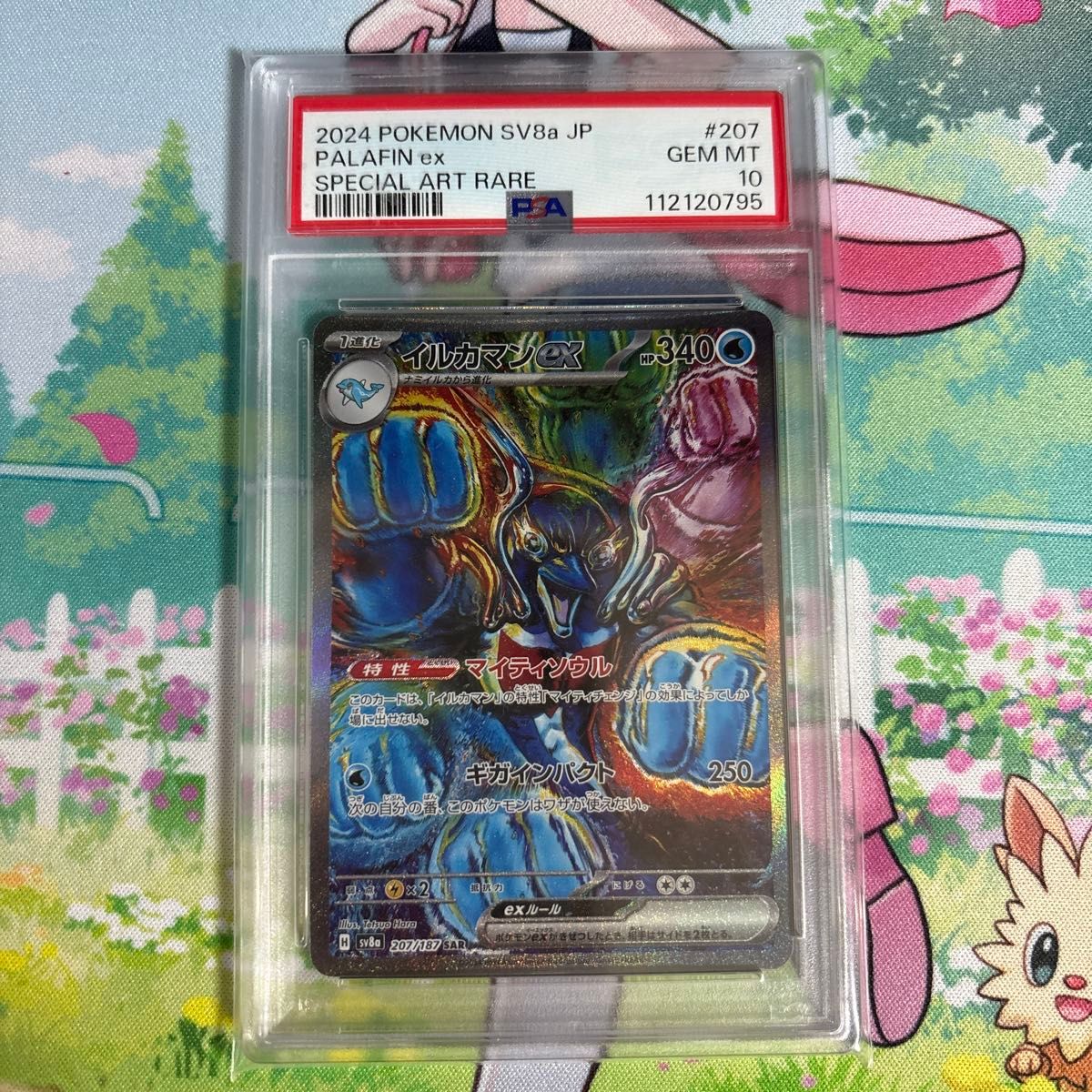 ポケモン ポケカ イルカマン PSA10 8枚 ポケモンカード PSA10 SAR イルカマンex|Yahoo!フリマ(旧