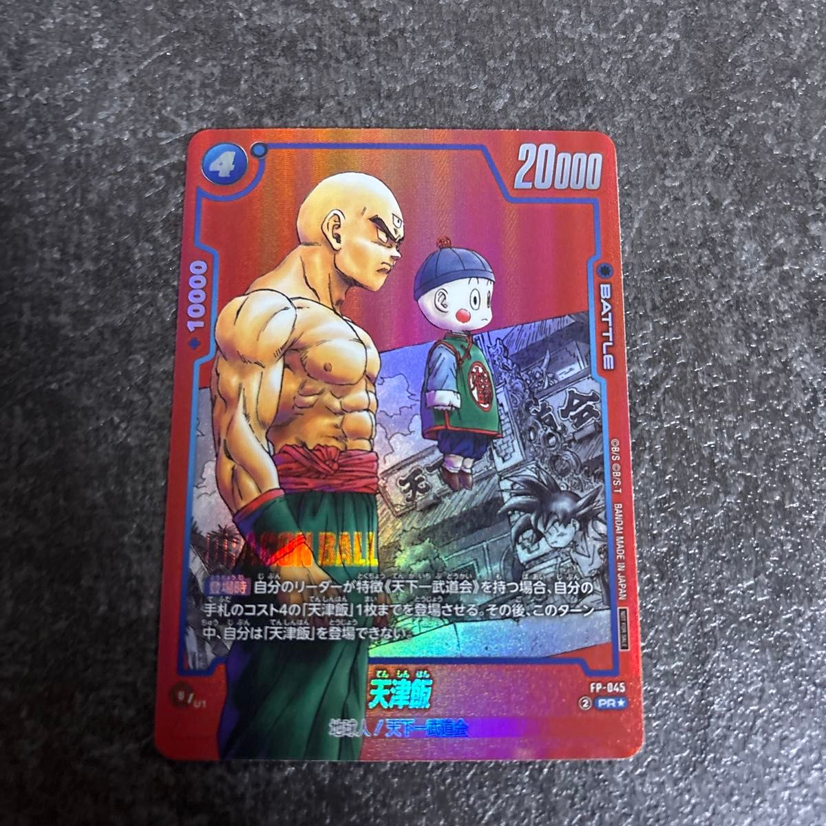 ドラゴンボール フュージョンワールド 天津飯 PR パラレル リミテッドパック ドラゴンボール フュージョンワールド リミテッドパック MANGA