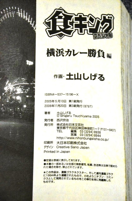 Yahoo!オークション - 【 食キング スペシャル 】 横浜カレー勝負編