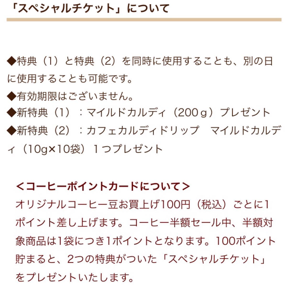 ●●こぼこぼ様専用●● 100+15ポイント分 カルディ コーヒーポイントカード