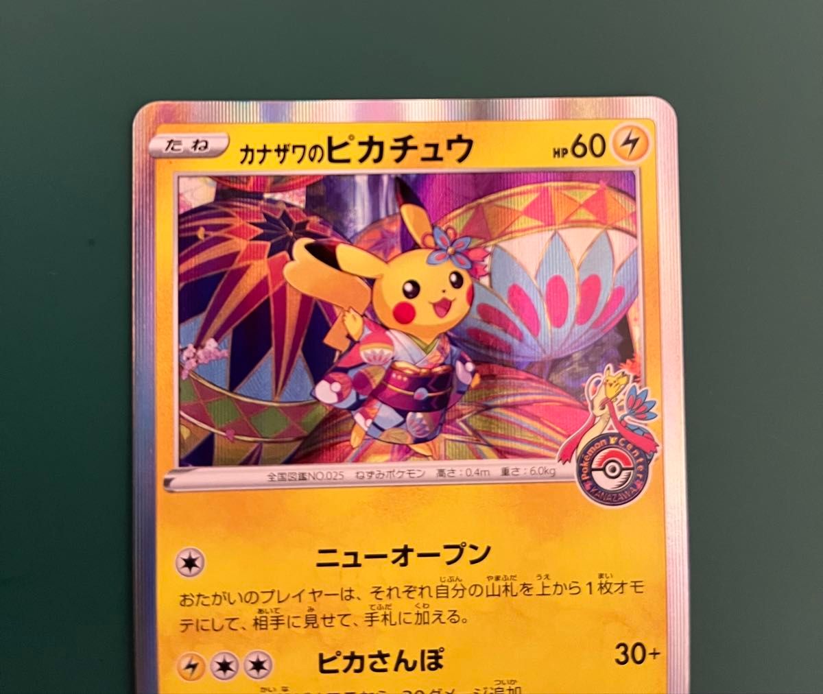 カナザワのピカチュウ ポケモンカード プロモカード 限定 オープン記念 ポケモンカード カナザワのピカチュウ プロモ|Yahoo!フリマ(旧