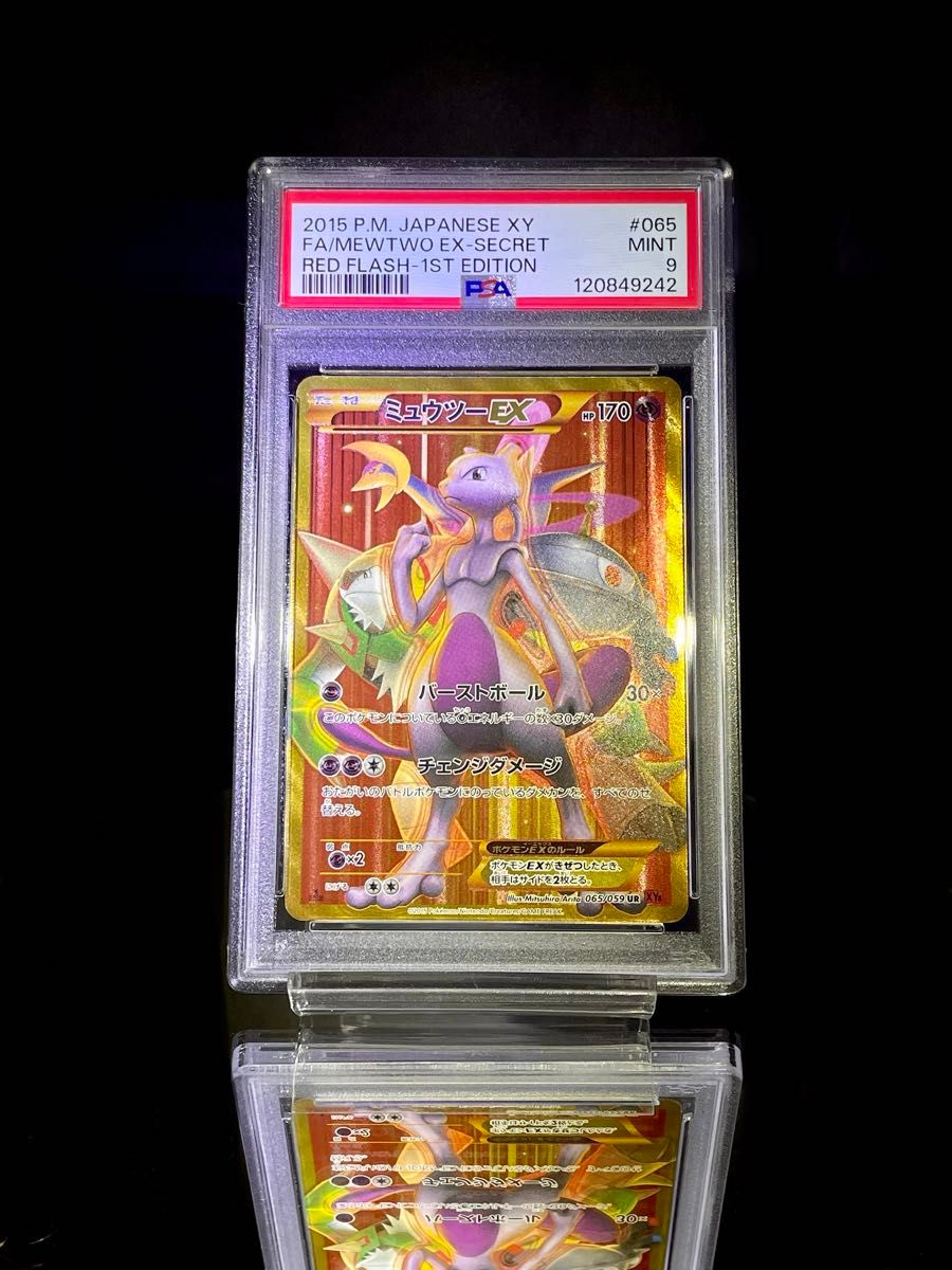 ポケモンカード ミュウツー カードe PSA9 PSA9 ミュウツー EX UR ポケモンカード|Yahoo!フリマ(旧PayPay