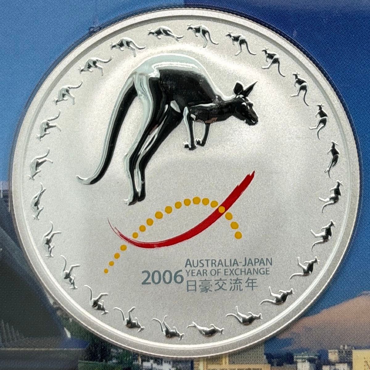 2006年 オーストラリア 日本交流年記念 純銀 オーストラリア 1オンス銀貨 造幣局 純銀 シルバーコイン 2006