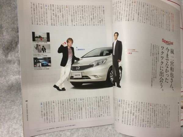 日産 オーナーズマガジン NISSAN OWNERS' MAGAZINE AUTUMN 2012 二宮和也 嵐_画像2