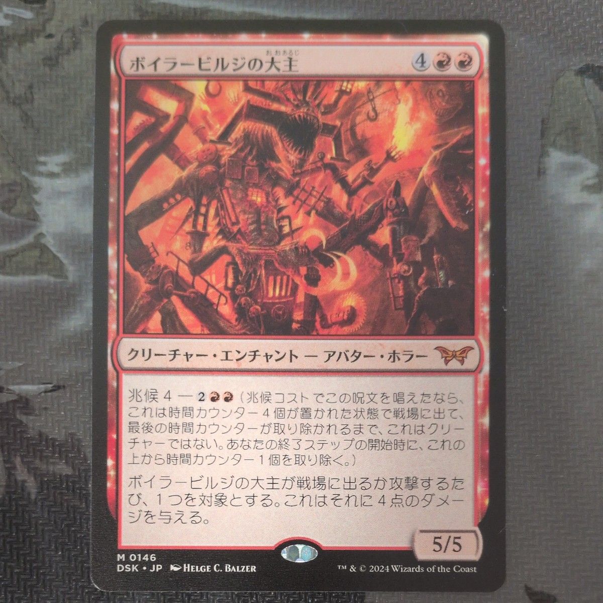 MTG ボイラービルジの大主 フラクチャー Foil 日本語版 MTG ボイラービルジの大主 フラクチャー Foil 日本語版