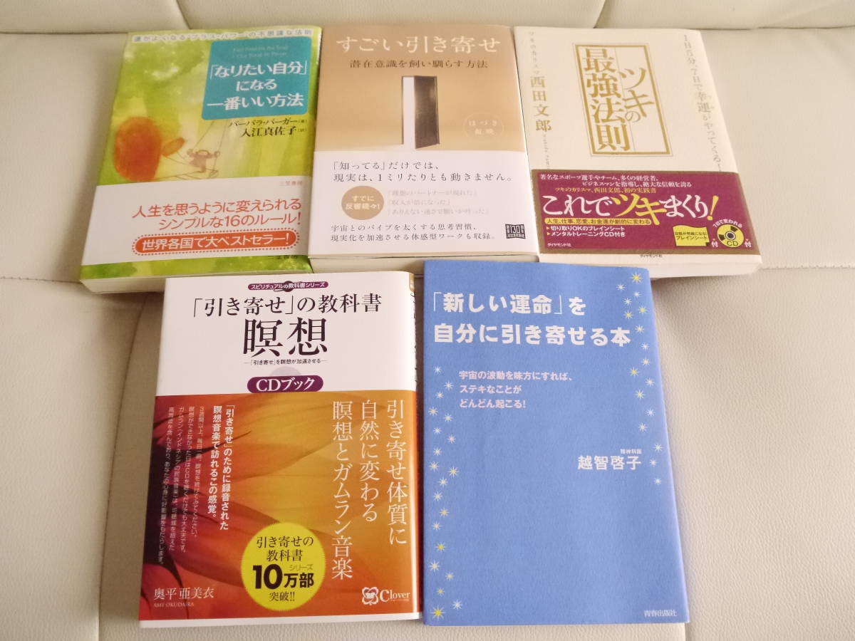 ヤフオク 新しい運命を自分に引き寄せる本 引き寄せの教