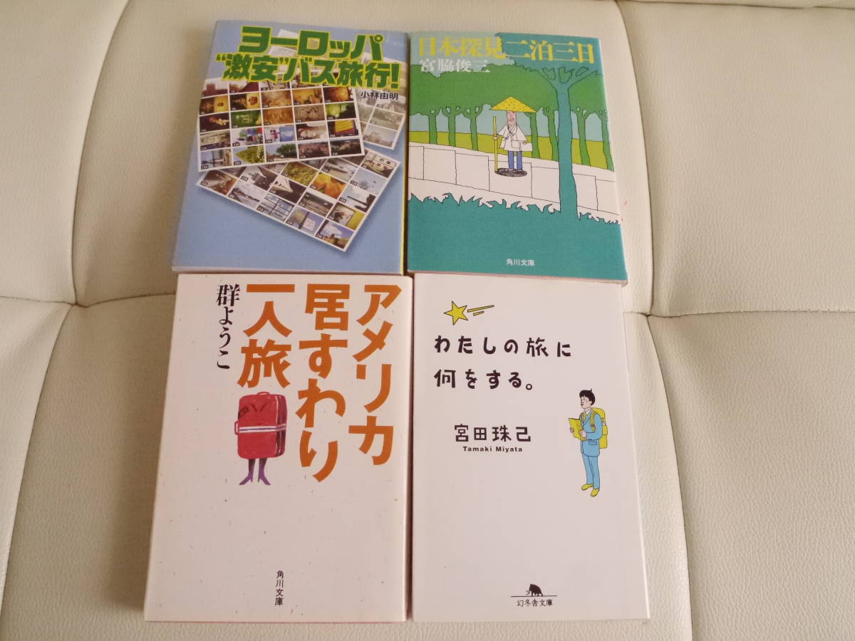 ヤフオク 地球あっちこっち 泣き虫歩い日本一周 アメリ ヤフオク 地球あっちこっち 泣き虫歩い日本一周 アメリ