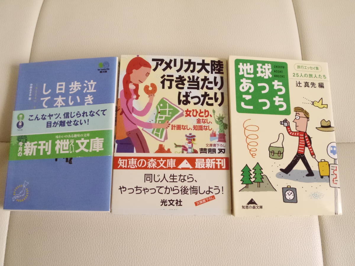 ヤフオク 地球あっちこっち 泣き虫歩い日本一周 アメリ ヤフオク 地球あっちこっち 泣き虫歩い日本一周 アメリ