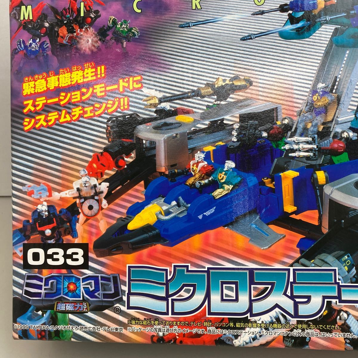 □レア品□TAKARA□MICROMAN□ミクロステーション□未開封品□ミクロマン□1999年□当時物□未使用品□美品□昭和レトロ□絶版□希少_画像8