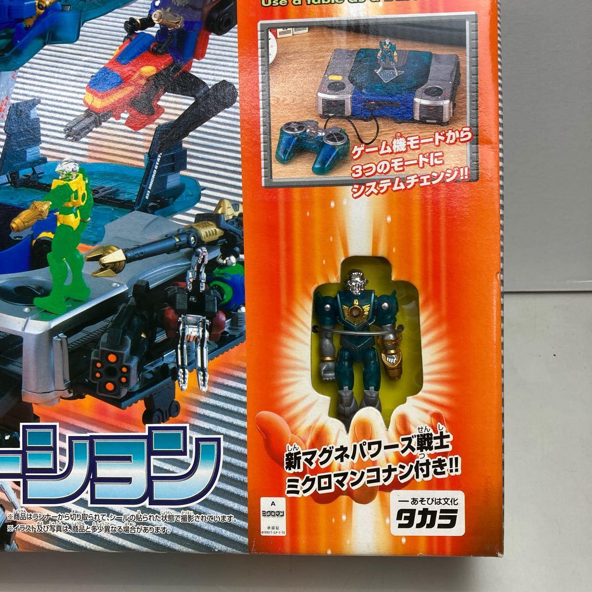 □レア品□TAKARA□MICROMAN□ミクロステーション□未開封品□ミクロマン□1999年□当時物□未使用品□美品□昭和レトロ□絶版□希少_画像7