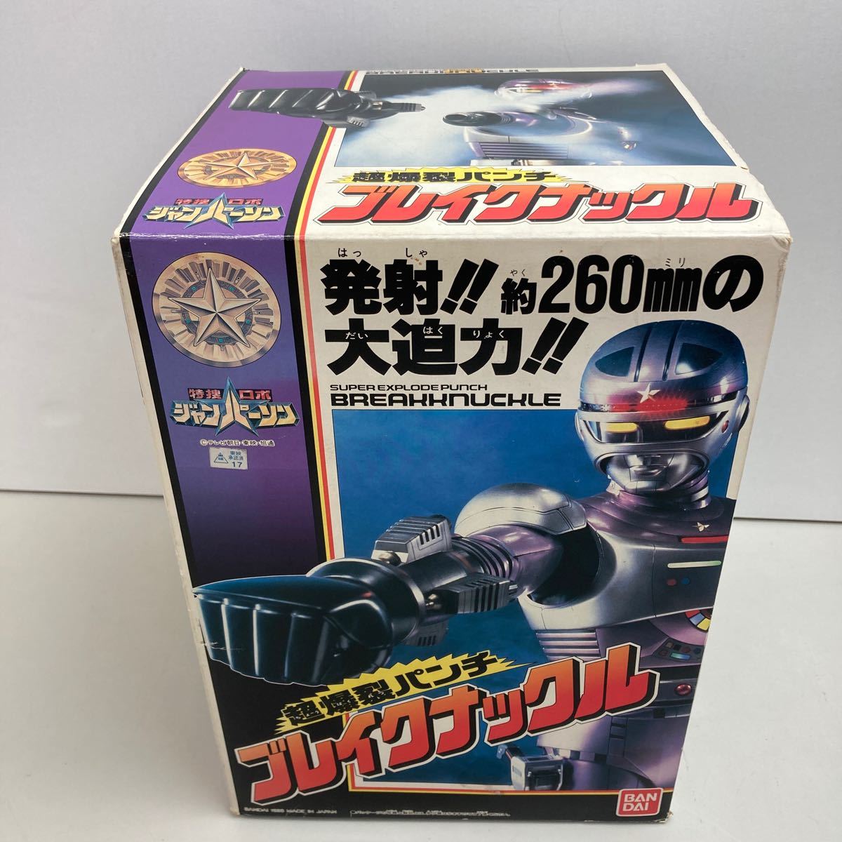 * rare goods *BANDAI* Tokusou Robo Janperson * break Knuckle *MADE.IN.JP*1993 year * that time thing * unused goods * beautiful goods * Showa Retro * out of print * rare 