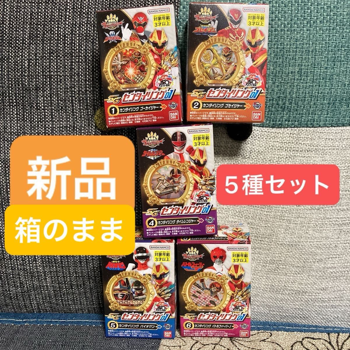 【新品未開封】BANDAIセンタイリング01 ②③④⑤⑥ 5種セット 送料込み 新品未開封】センタイリング01 ゴジュウジャー SGセンタイリング