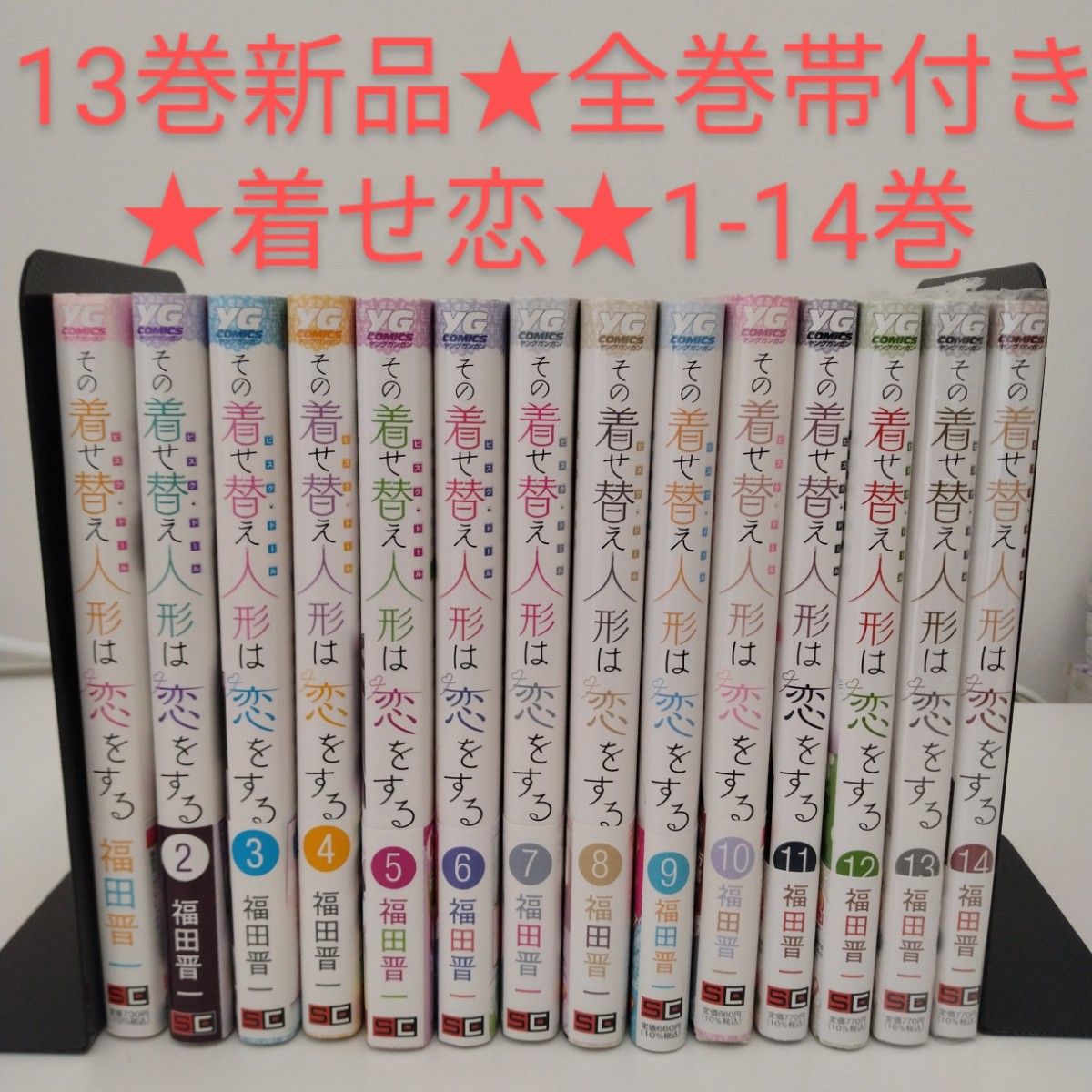 その着せ替え人形は恋をする 着せ恋 1〜14巻セット 全巻 特典つき ペーパー その着せ替え人形は恋をする 着せ恋 1〜14巻セット 全巻 特典