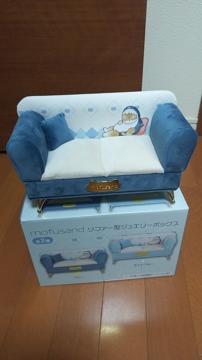 mofusand モフサンド ソファー型ジュエリーボックス (ライトブルー)