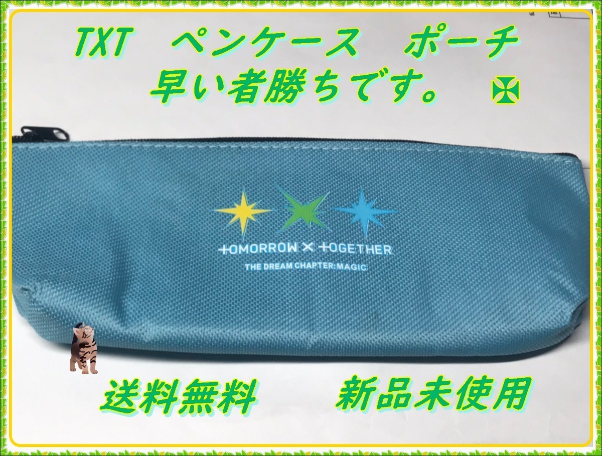 Paypayフリマ Txt ペンケース 早い者勝ち Paypayフリマ Txt ペンケース 早い者勝ち