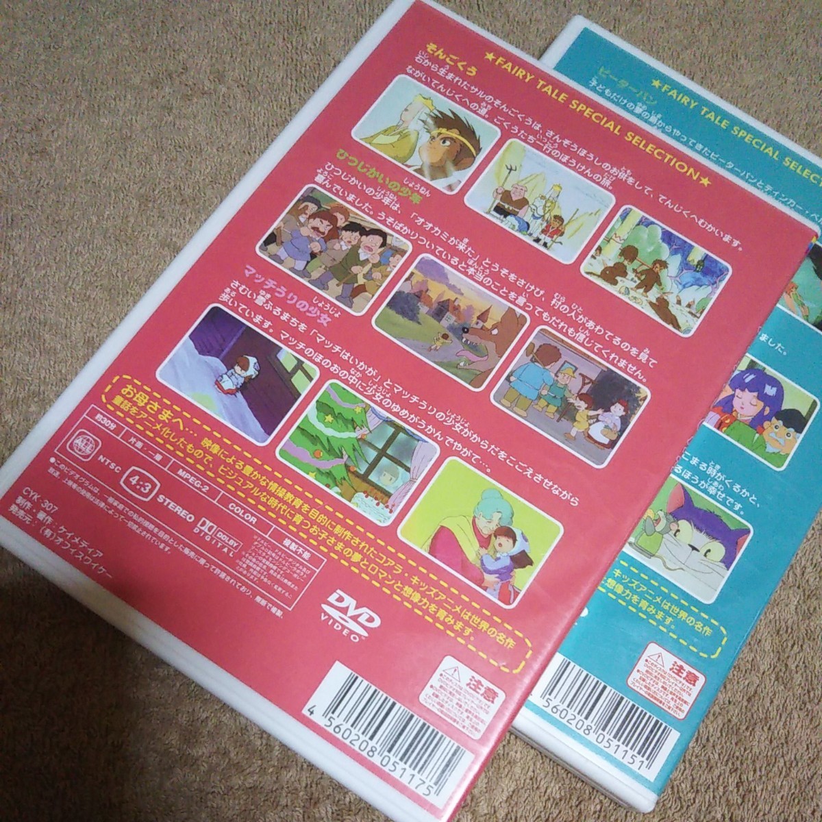 アニメ  DVD  世界名作童話館 ３話収録版 ２枚セット