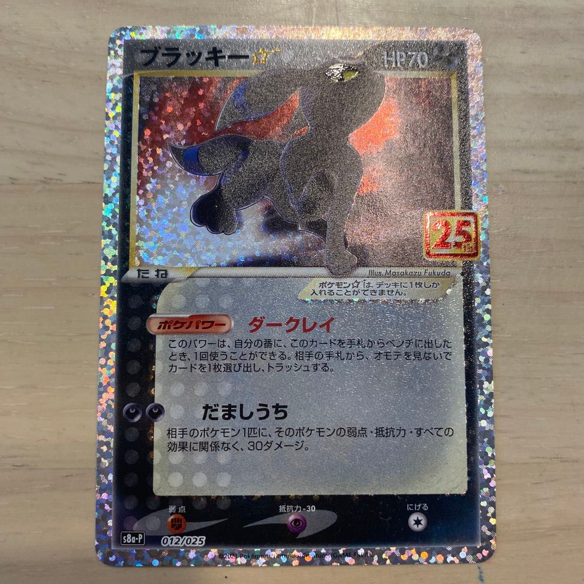 ポケモンカード 【美品】ブラッキー25th プロモ ポケモンカード ブラッキー プロモ (s8a-P_012/025) プロモ