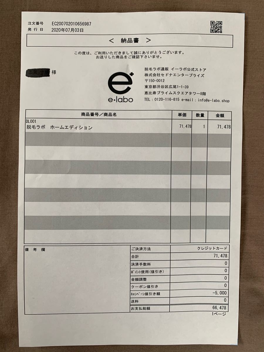 脱毛ラボ ホームエディション 新品 未開封 |フリマ
