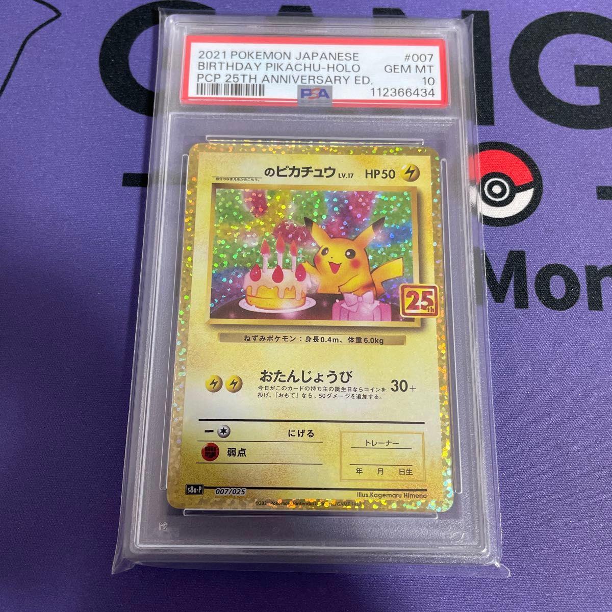 おたんじょうびピカチュウ プロモ 25th お誕生日 psa10 ポケモンカード おたんじょうびピカチュウ お誕生日ピカチュウ