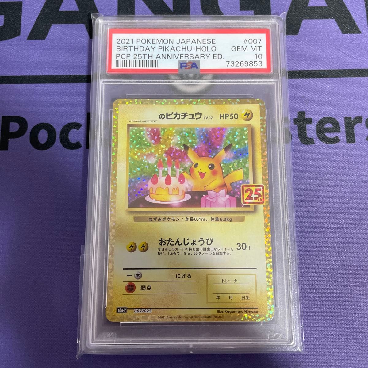 ピカチュウ 25th PSA10 ポケモンカード 001/025 ポケモンカード ピカチュウ 25th 25周年 プロモ psa10|Yahoo