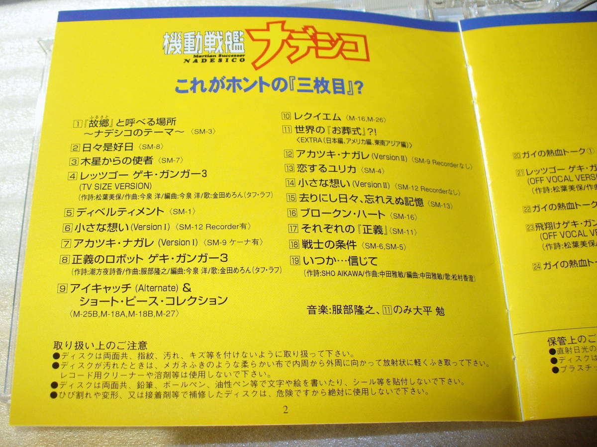 A6# Nadeshiko The Mission soundtrack this is ho nto. [ three sheets eyes ]? Hattori ..