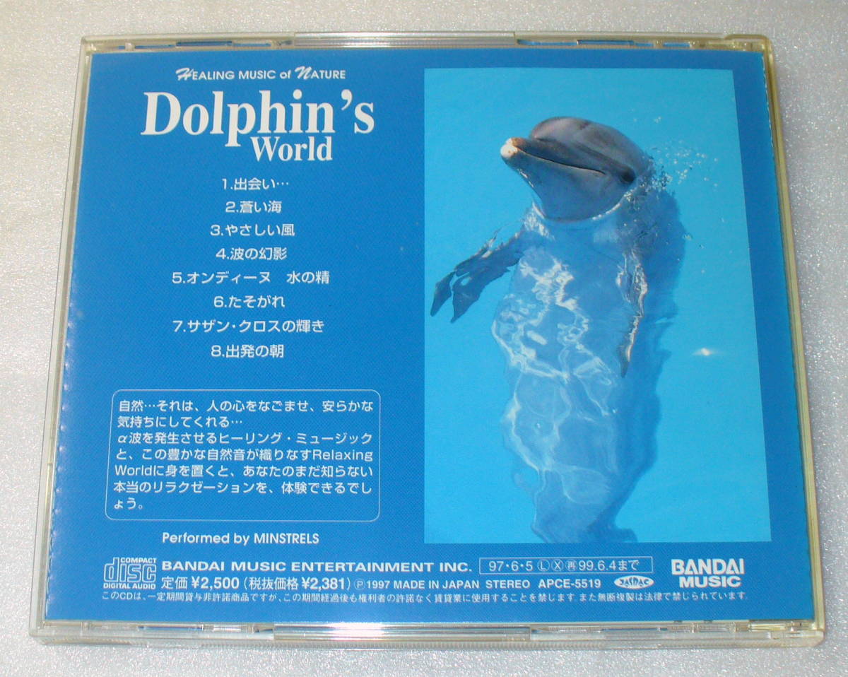B3■HEALING MUSIC OF NATURE ドルフィンズ・ワールド/イルカの声の画像4